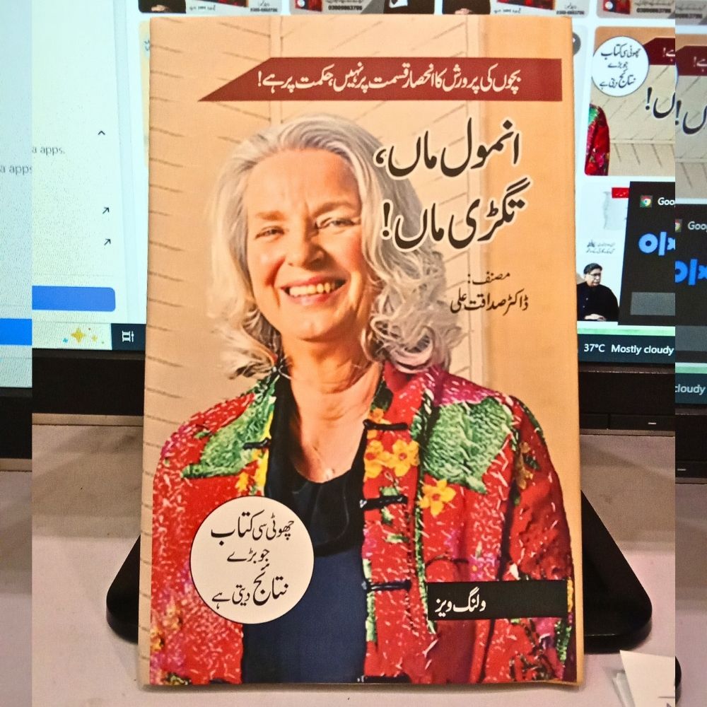 anmol maa, tugri maa | urdu parenting book by dr.sadaqat ali